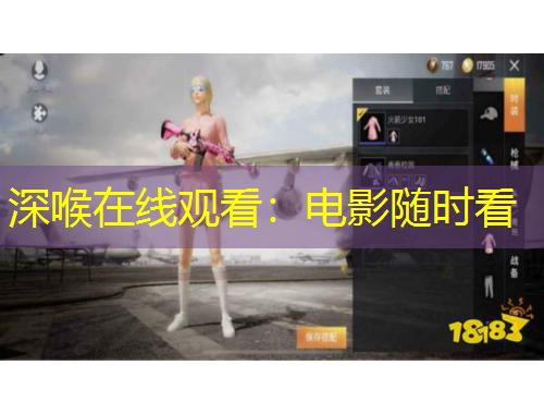 深喉在線觀看：電影隨時(shí)看