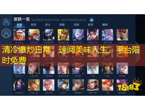 清冷爆炒日常：速閱美味人生，平臺限時免費(fèi)