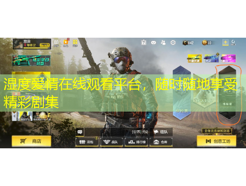 濕度愛情在線觀看平臺(tái)，隨時(shí)隨地享受精彩劇集