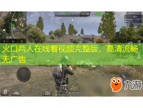 火口兩人在線看視頻完整版，高清流暢無廣告