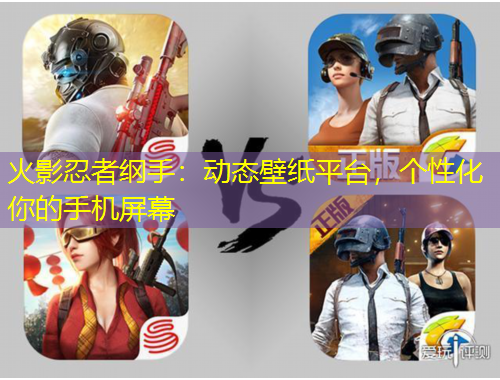 火影忍者綱手：動態(tài)壁紙平臺，個性化你的手機屏幕