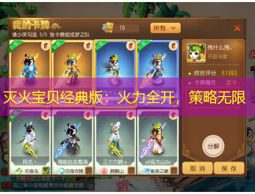 滅火寶貝經(jīng)典版：火力全開，策略無限