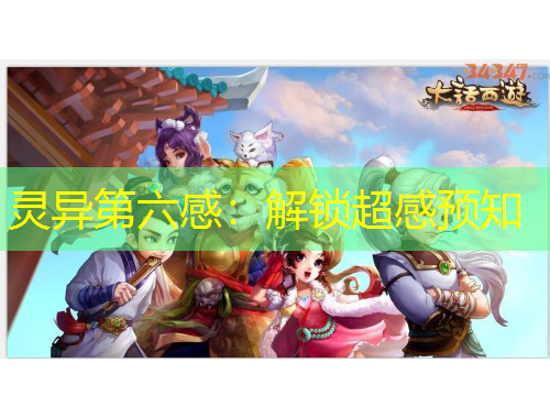 靈異第六感：解鎖超感預(yù)知