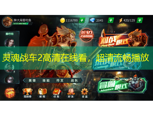 靈魂戰(zhàn)車2高清在線看，超清流暢播放