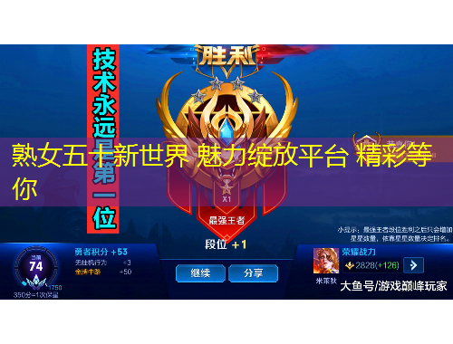 熟女五十新世界 魅力綻放平臺(tái) 精彩等你