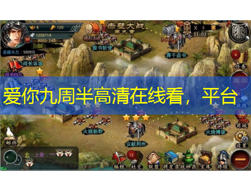 愛你九周半高清在線看，平臺(tái)