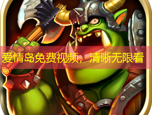 愛情島免費視頻，清晰無限看