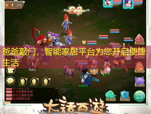 爸爸敲門(mén)，智能家居平臺(tái)為您開(kāi)啟便捷生活