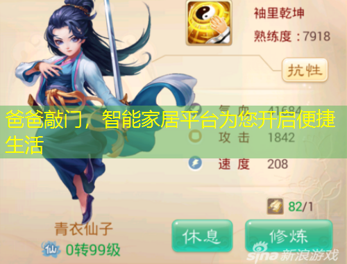 爸爸敲門(mén)，智能家居平臺(tái)為您開(kāi)啟便捷生活