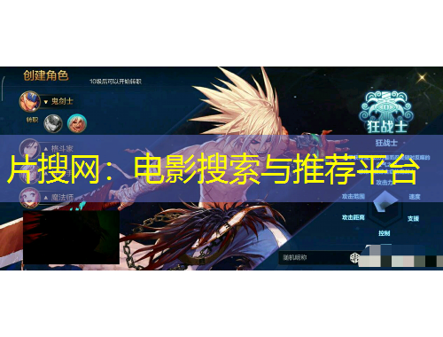 片搜網：電影搜索與推薦平臺