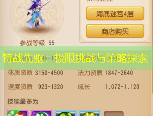 特戰(zhàn)先驅：極限挑戰(zhàn)與策略探索