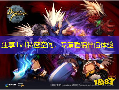 獨享1v1私密空間，專屬睡眠伴侶體驗