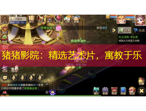 豬豬影院：精選藝術(shù)片，寓教于樂(lè)