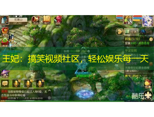 王妃：搞笑視頻社區(qū)，輕松娛樂每一天