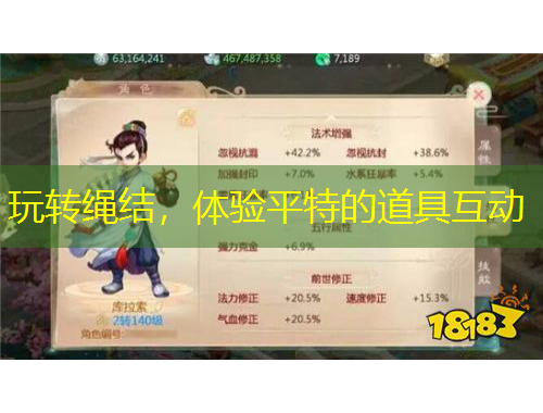 玩轉繩結，體驗平特的道具互動