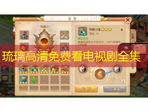 琉璃高清免費(fèi)看電視劇全集