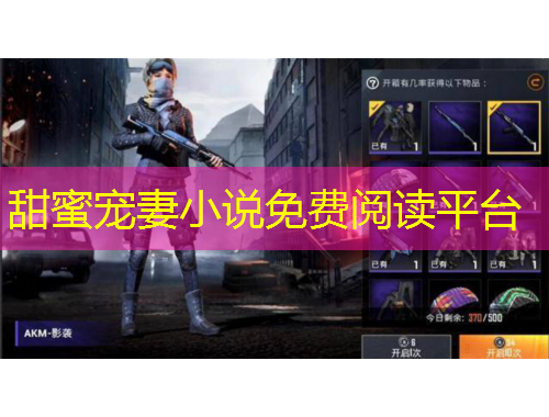 甜蜜寵妻小說(shuō)免費(fèi)閱讀平臺(tái)