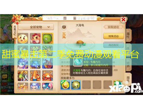 甜蜜暴擊第二季免費(fèi)動(dòng)漫觀看平臺(tái)