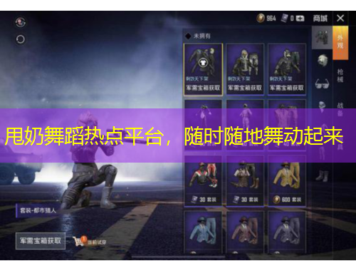 甩奶舞蹈熱點平臺，隨時隨地舞動起來