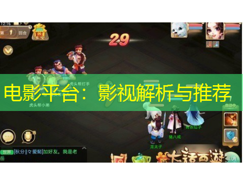 電影平臺：影視解析與推薦