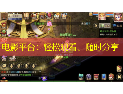 電影平臺(tái)：輕松觀看、隨時(shí)分享