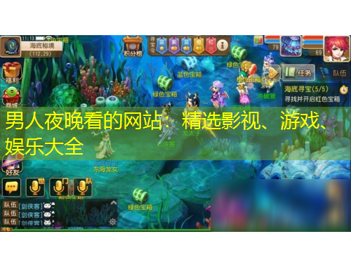 男人夜晚看的網(wǎng)站：精選影視、游戲、娛樂大全