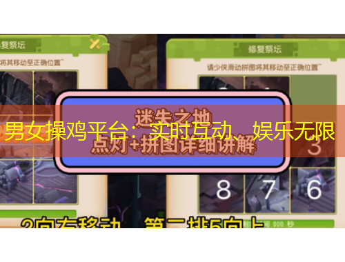 男女操雞平臺(tái)：實(shí)時(shí)互動(dòng)、娛樂(lè)無(wú)限