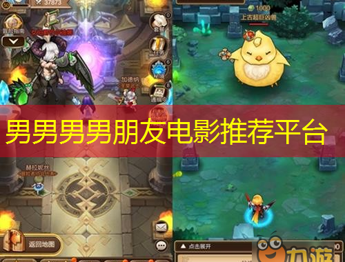 男男男男朋友電影推薦平臺