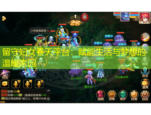 留守婦女春天平臺：賦能生活與夢想的溫暖家園