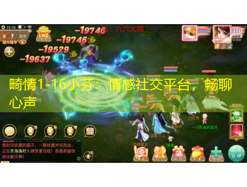 畸情1-16小芬：情感社交平臺(tái)，暢聊心聲