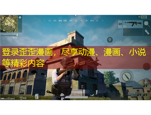 登錄歪歪漫畫(huà)，盡享動(dòng)漫、漫畫(huà)、小說(shuō)等精彩內(nèi)容