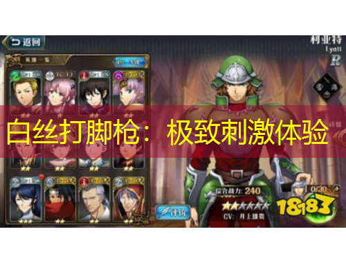 白絲打腳槍：極致刺激體驗(yàn)