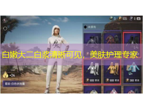 白嫩大二白漿清晰可見，美膚護理專家