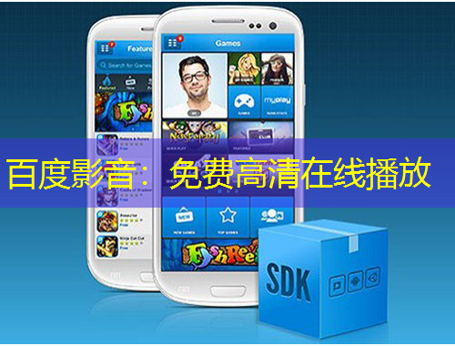 百度影音：免費高清在線播放