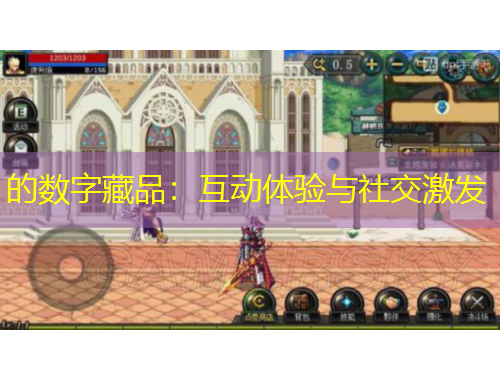 的數(shù)字藏品：互動(dòng)體驗(yàn)與社交激發(fā)