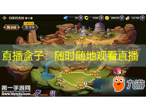 直播盒子：隨時(shí)隨地觀看直播