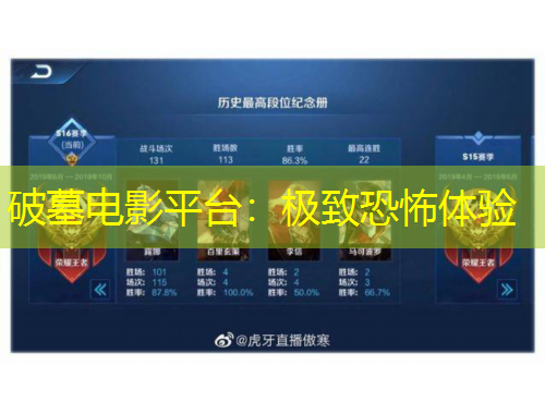 破墓電影平臺(tái)：極致恐怖體驗(yàn)