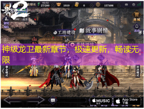 神級(jí)龍衛(wèi)最新章節(jié)，極速更新，暢讀無限