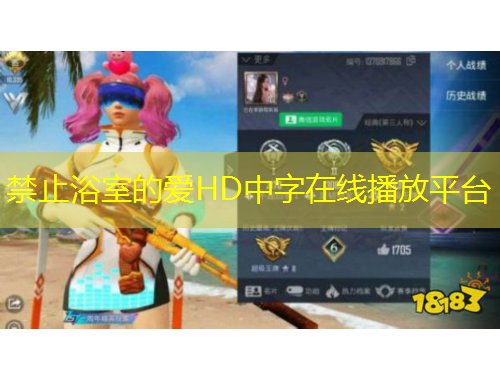 禁止浴室的愛HD中字在線播放平臺(tái)