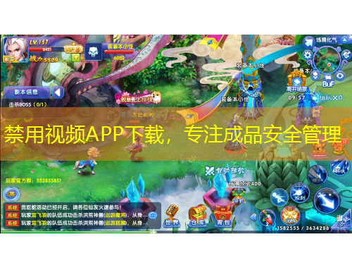 禁用視頻APP下載，專注成品安全管理