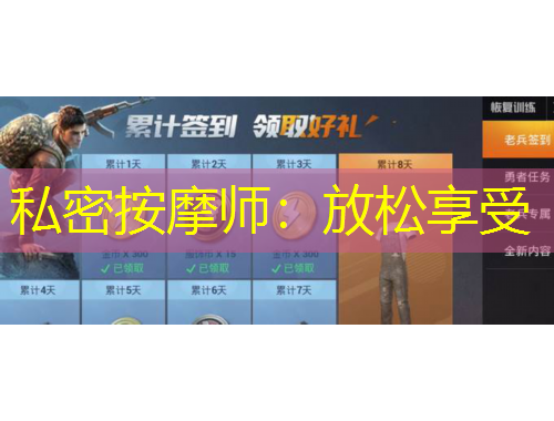 私密按摩師：放松享受