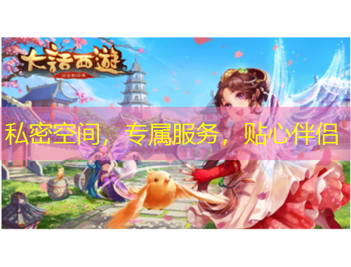 私密空間，專(zhuān)屬服務(wù)，貼心伴侶