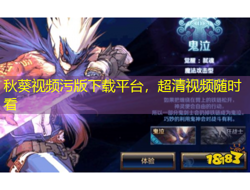 秋葵視頻污版下載平臺，超清視頻隨時看