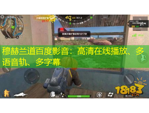 穆赫蘭道百度影音：高清在線播放、多語音軌、多字幕