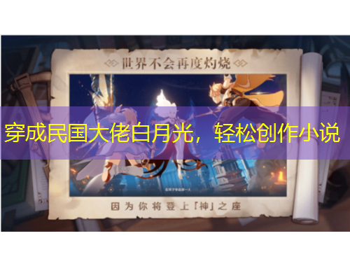 穿成民國大佬白月光，輕松創(chuàng)作小說