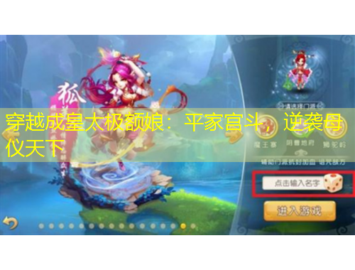 穿越成皇太極額娘：平家宮斗，逆襲母儀天下