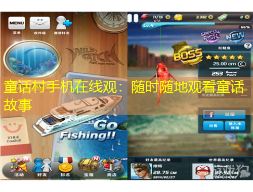 童話村手機(jī)在線觀：隨時隨地觀看童話故事