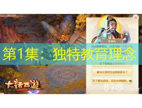 第1集：獨(dú)特教育理念