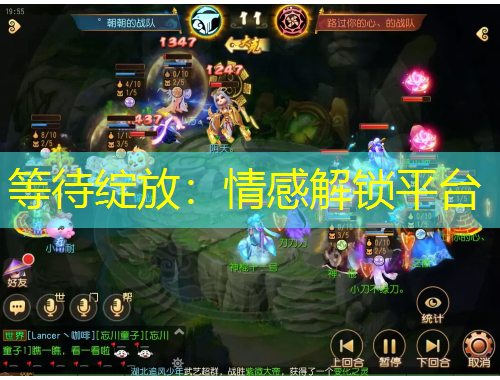 等待綻放：情感解鎖平臺