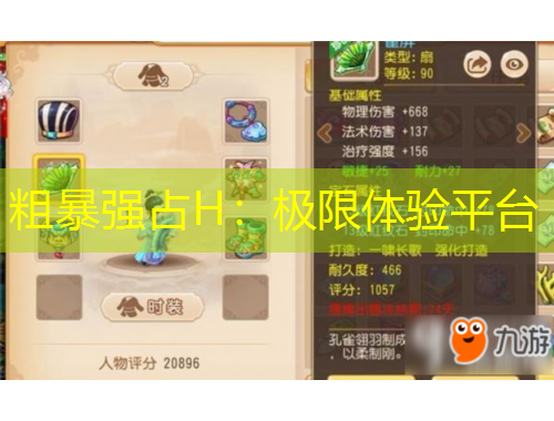 粗暴強占H：極限體驗平臺